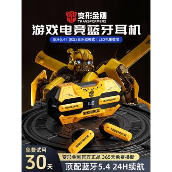 變形金剛真無線藍牙耳機半入耳式遊戲炫酷降噪高音質2025新款