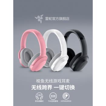 Razer雷蛇梭魚頭戴式藍芽USB無線電腦手機多平臺遊戲耳機麥克風