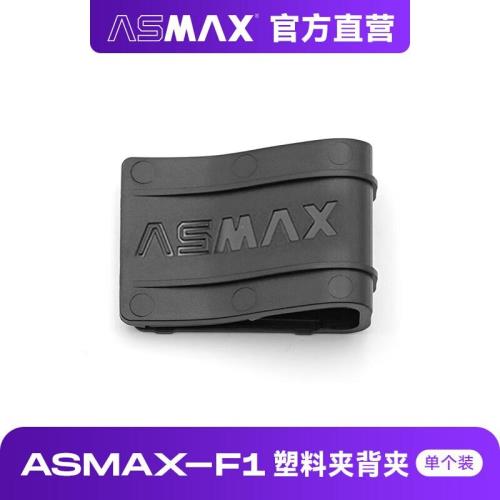 アクセサリー asmax f1 ASMAX摩托車頭盔藍牙耳機F1底座配件F1 PRO頭盔耳機夾扣Z1|頭盔耳機