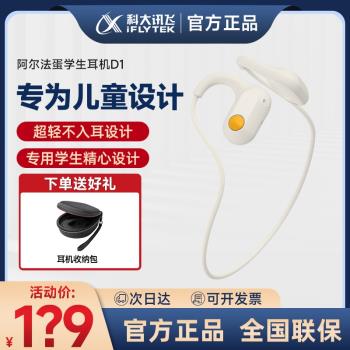 阿爾法蛋D1耳機無線藍牙護耳兒童學生網課專用麥克風掛耳不入耳