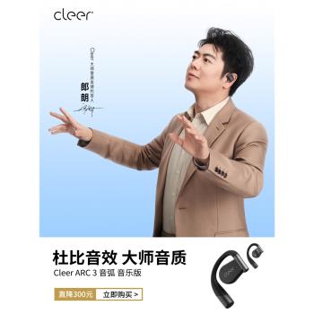 [郎朗同款]Cleer ARC3開放式無線耳機藍牙2024新款AI音樂耳機杜比