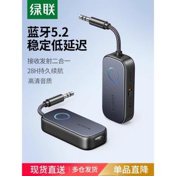 綠聯aux藍芽接收發射器車載轉音頻線3.5適配電視音響飛機無線耳機