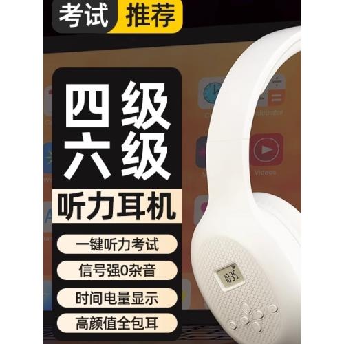 帕師pass四六級耳機ab級耳機四級耳機調頻耳機考試耳機