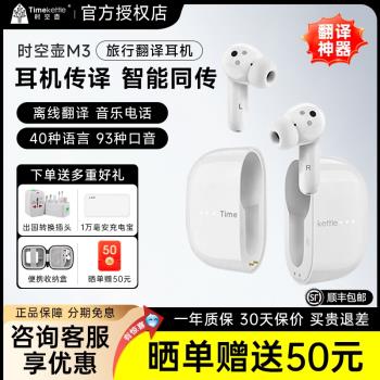 Timekettle時空壺m3旅行翻譯耳機對話同聲傳譯翻譯器多國語言同傳智慧ai翻譯機離線藍牙音樂