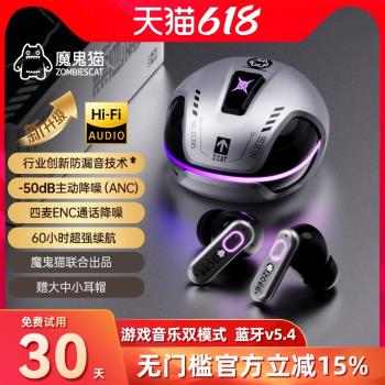 魔鬼貓B5藍牙耳機ANC主動降噪無線遊戲電競運動入耳式2025新款