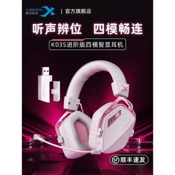 西伯利亞K03S進階版無線頭戴遊戲耳機藍芽2.4G電競耳麥聽聲辨位