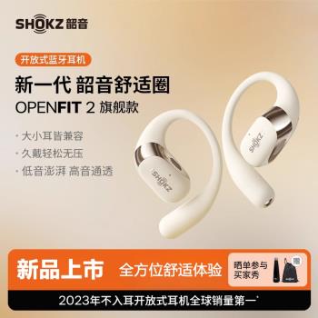 【重磅新品】Shokz韶音舒適圈OpenFit 2 T920開放式無線藍牙耳機