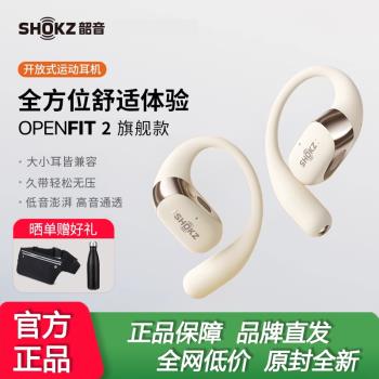 【重磅新品】Shokz韶音舒適圈OpenFit 2 T920開放式無線藍牙耳機