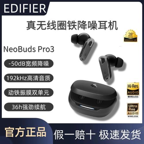 漫步者NeoBuds Pro3真無線藍牙耳機入耳式主動降噪運動游戲高音質
