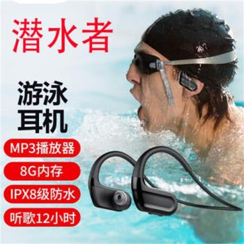 無線藍芽入耳式游泳耳機防水跑步運動 8G內存頭戴式MP3音樂播放器
