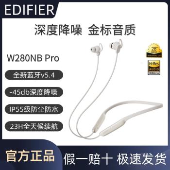 漫步者W280NB Pro無線藍牙耳機頸掛脖式主動降噪入耳式跑步運動新