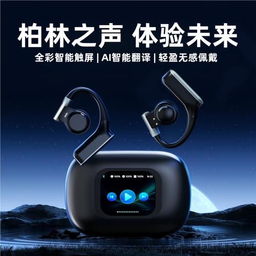 柏林之聲新款掛耳式藍牙耳機AI智能翻譯耳機實時同聲傳譯多國語