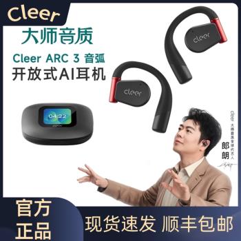 Cleer ARC3無線藍牙耳機2024新款開放不入耳式杜比AI音樂運動耳機