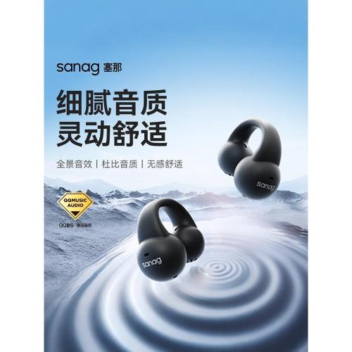 sanag塞那Z36藍牙耳機骨傳導概念無線耳夾式耳機不入耳掛耳式運動