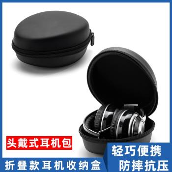 頭戴式耳機收納包抗壓防摔便攜折疊式無線藍芽徒步耳機保護收納盒
