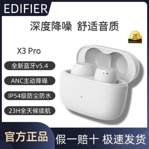 漫步者X3Pro主動降噪入耳式藍牙耳機運動跑步真無線游戲2024新款