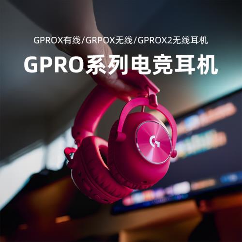 羅技G Pro系列 PRO X 2 HS無線游戲耳機gpw二代有線藍牙三模連接