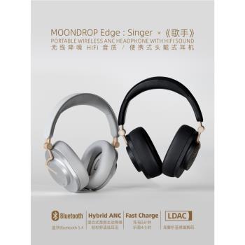 水月雨Singer歌手官方聯名款無線降噪HiFi音質便攜式頭戴藍牙耳機