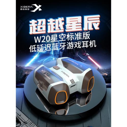西伯利亞W20藍牙游戲耳機新款無線耳機高端電競專用通話降噪男士
