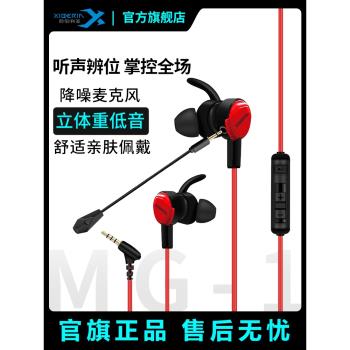 西伯利亞MG-1PRO遊戲耳機入耳式帶麥7.1音效電競手遊吃雞電腦耳塞