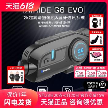 Airide艾騎g6摩托車行車記錄儀攝像一體機頭盔藍牙耳機艾奇g7pro