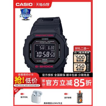 【善宰同款】卡西歐手錶男gshock太陽能小方塊運動GW-B5600HR-1PR