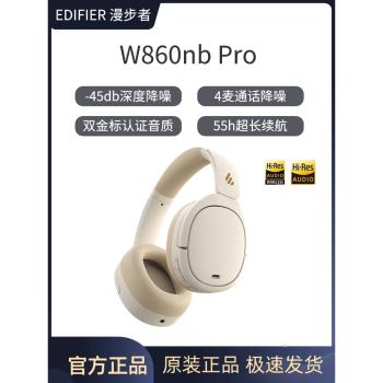 漫步者旗艦W860NB Pro主動降噪頭戴式藍牙耳機雙金標HIFI音質通用