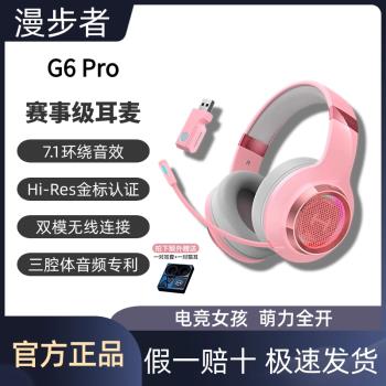 漫步者G6Pro貓耳耳機遊戲電競頭戴式藍芽無線2.4g電腦新款7.1音效