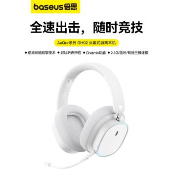 【11月新品】倍思GH02頭戴式無線藍牙耳機舒適佩戴立體聲遊戲耳麥