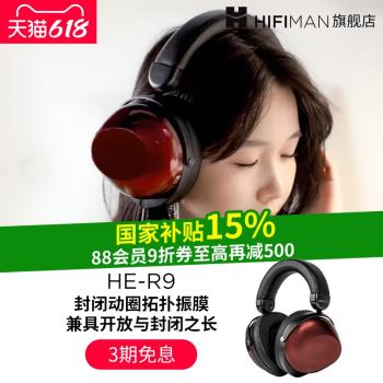HIFIMAN海菲曼HE-R9無線藍牙耳機動圈頭戴式有線版發燒電腦通用