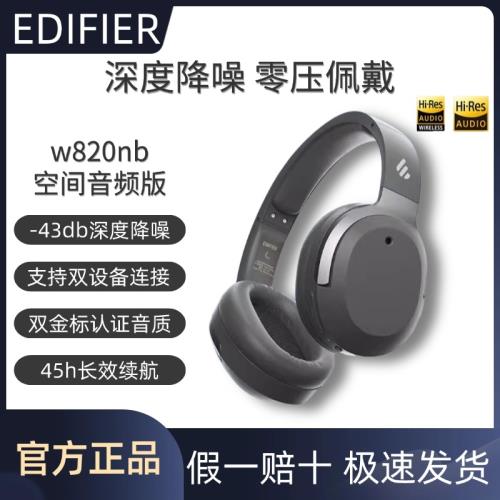 漫步者W820NB空間音頻版主動降噪頭戴式耳機藍牙耳機w820nb雙金標