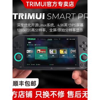 TRIMUI SMART PRO復古遊戲機開源掌機 童年懷舊PSP掌上游戲機NDS模擬GBA經典TSP抖音同款吹米官方專賣店旗艦