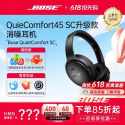 2025新品】BOSE QC45二代SC版升級消噪降噪耳機頭戴式無線藍牙|降噪音戴
