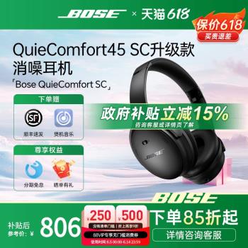 【2025新品】BOSE QC45二代SC版升級消噪降噪耳機頭戴式無線藍芽