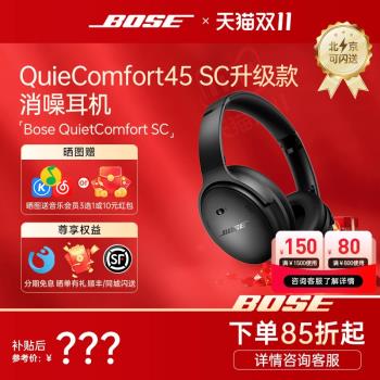 【2025新品】BOSE QC45二代SC版升級消噪降噪耳機頭戴式無線藍牙
