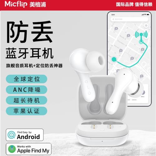 Micflip美格浦適用于蘋果Tag2025新款防丟藍牙耳機MFI認證高音質跑步防水長續航5.3無線入耳式帶麥親膚降噪麥