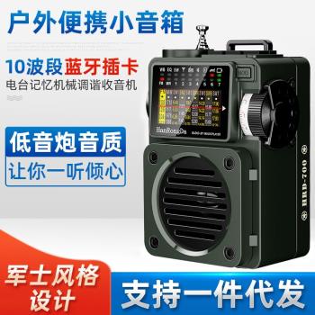 新款hrd漢榮達700全波段收音機藍牙插卡便攜式mini小插卡音響