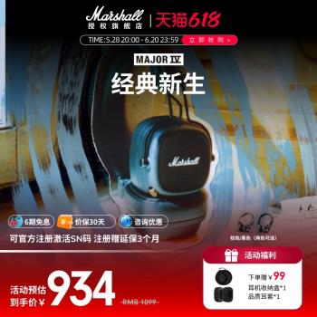 可官方註冊啟用SN碼 MARSHALL MAJOR Ⅳ馬歇爾頭戴式無線藍牙耳機