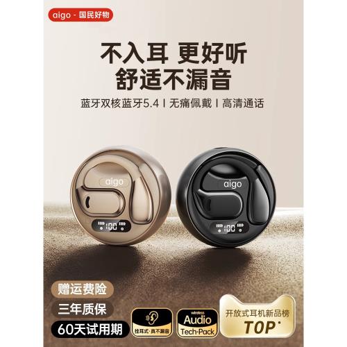 愛國者骨傳導藍牙耳機2025新款超長續航大電量掛耳式無線運動跑步