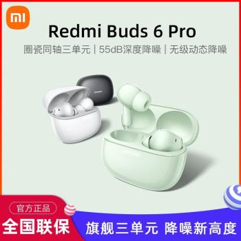 【新品上市】小米REDMIBuds6Pro紅米無線藍牙耳機音樂降噪充電倉