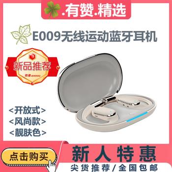 UZ有贊E009無線藍芽運動耳機雙立體音樂播放通話降噪開放式風尚款