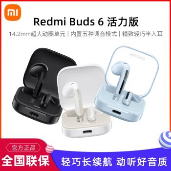 【新品六代】小米RedmiBuds6活力版無線藍牙耳機小米紅米耳機6