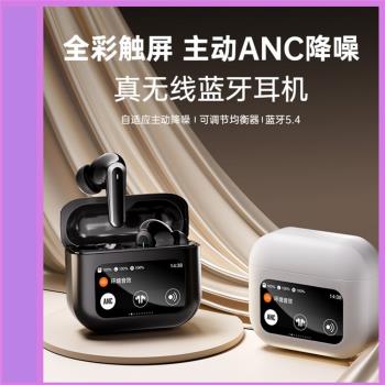 2025新品LCD屏降噪耳機全綵觸屏藍牙耳機ANC智慧屏商用運動耳機