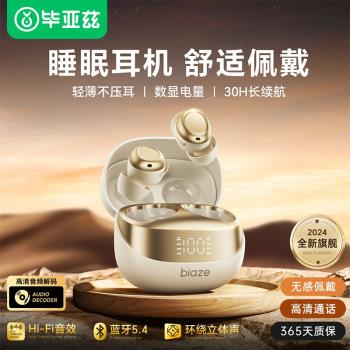 畢亞茲睡眠藍牙耳機迷你隱形入耳無線藍芽ASMR耳塞長續航2024新款