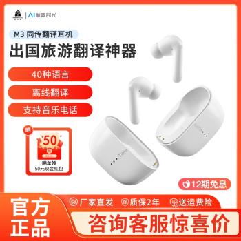 時空壺M3旅行翻譯耳機 Timekettle M3音樂藍牙耳機 同聲傳譯 智慧翻譯機 主動降噪離線翻譯耳機 出國旅遊英語