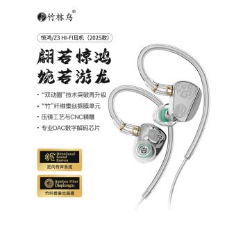 竹林鳥驚鴻Z3有線耳機雙動圈HIFI入耳式耳塞有麥高保真電競耳返