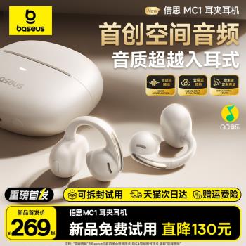 倍思MC1小雲朵藍牙耳機2024新款開放式耳夾氣骨傳導無線運動跑步