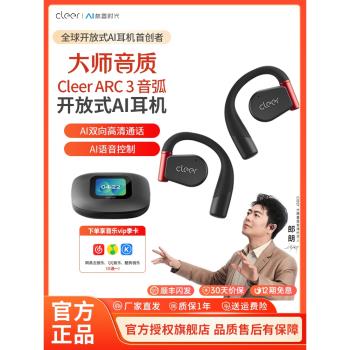 [重磅新品]Cleer ARC3開放式無線耳機藍芽2024新款AI運動耳機杜比