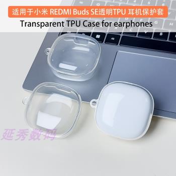 適用於小米 紅米REDMI Buds SE藍牙耳機TPU透明保護套收納包卡通簡約 一體全包軟殼防摔充電盒保護殼