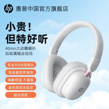 HP惠普無線藍牙耳機頭戴式音樂耳麥2025新款女生電競遊戲電腦帶麥